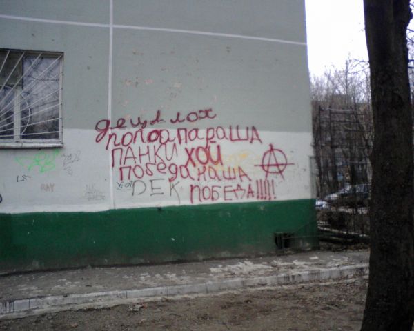 Такими вот надписями пестрит наш район ;DDD